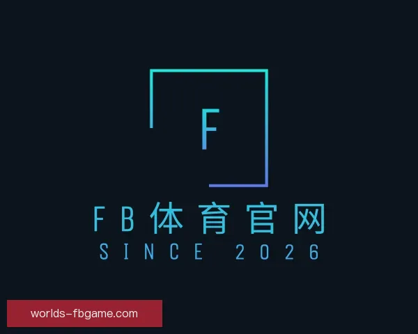 认识FB体育官网